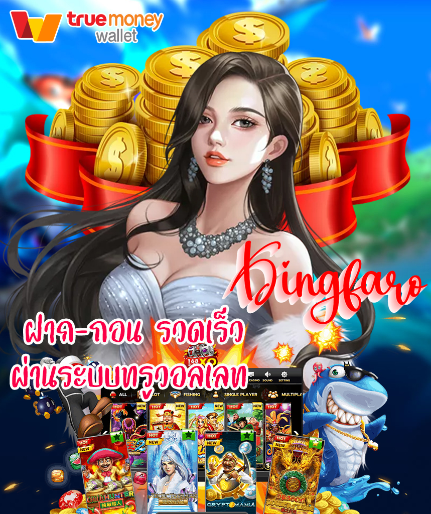 kingfaro เข้าสู่ระบบ