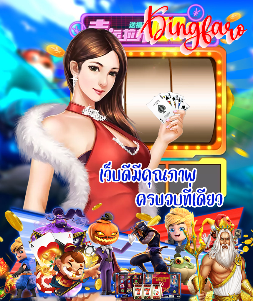kingfaro สล็อต
