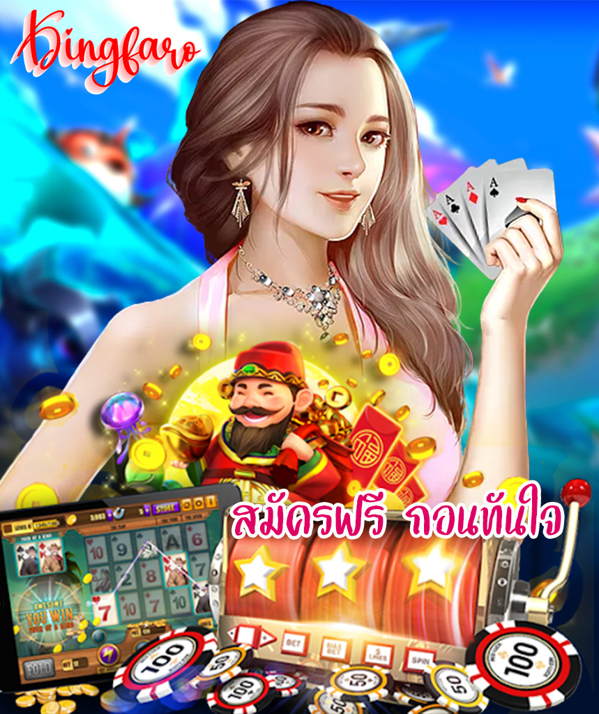 kingfaro โปรโมชั่น